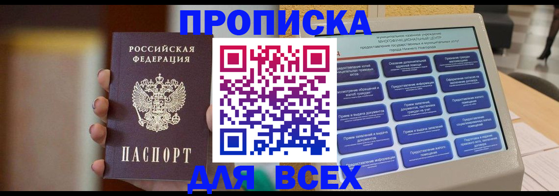 временная регистрация купить в Ростовской области